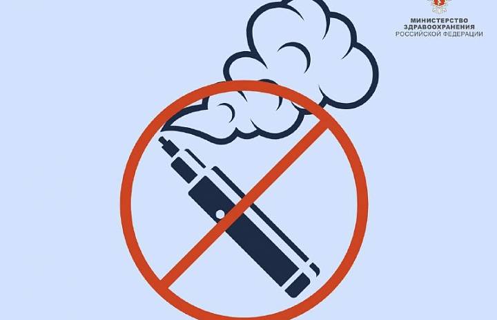 Минздрав России о сокращении потребления вейпов и электронных сигарет