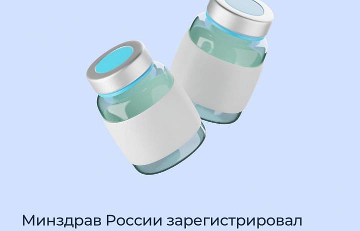 Минздрав России зарегистрировал вакцину «Спутник Лайт» с обновленным антигенным составом