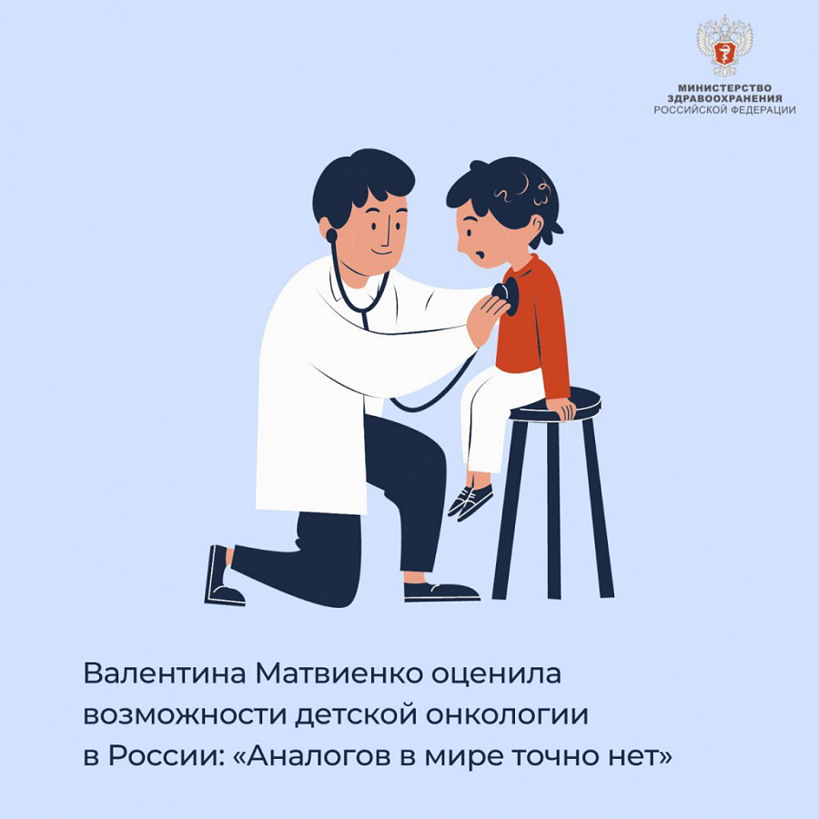 Валентина Матвиенко оценила возможности детской онкологии в России: «Аналогов в мире точно нет»