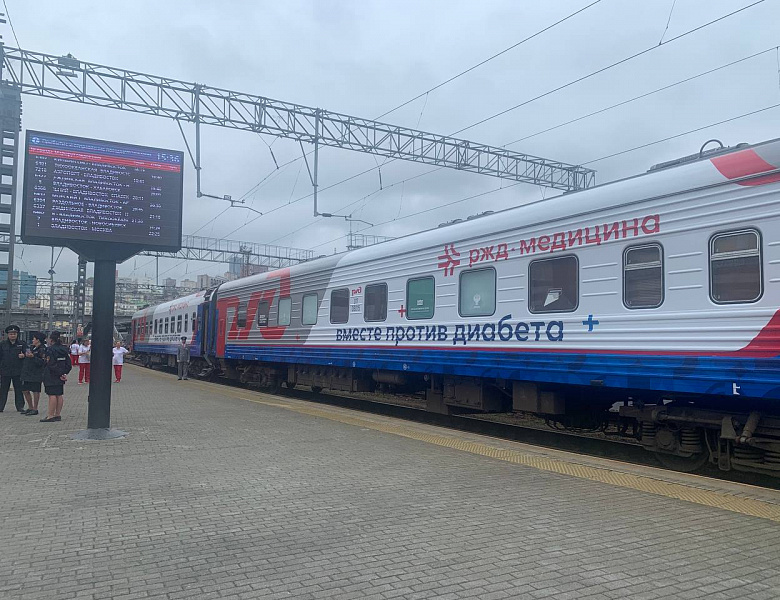 В России стартовала акция «Поезд здоровья «Вместе против диабета» 