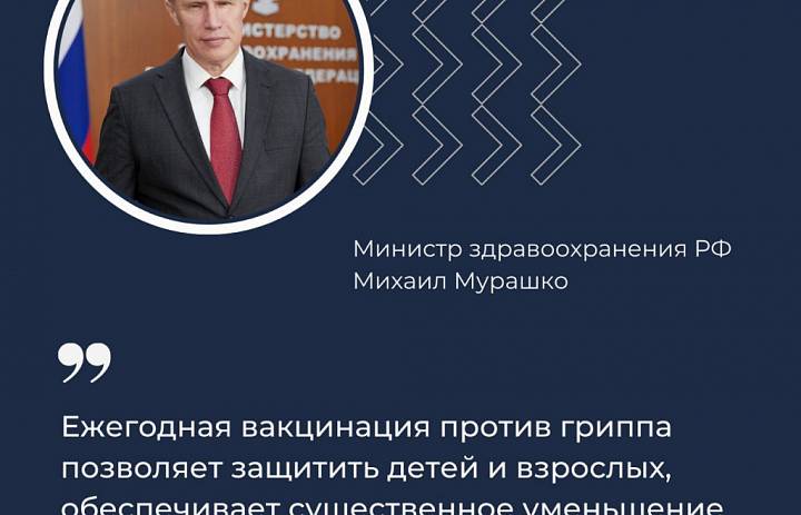 Михаил Мурашко: Все регионы страны в полной мере обеспечены эффективными и безопасными вакцинами отечественного производства