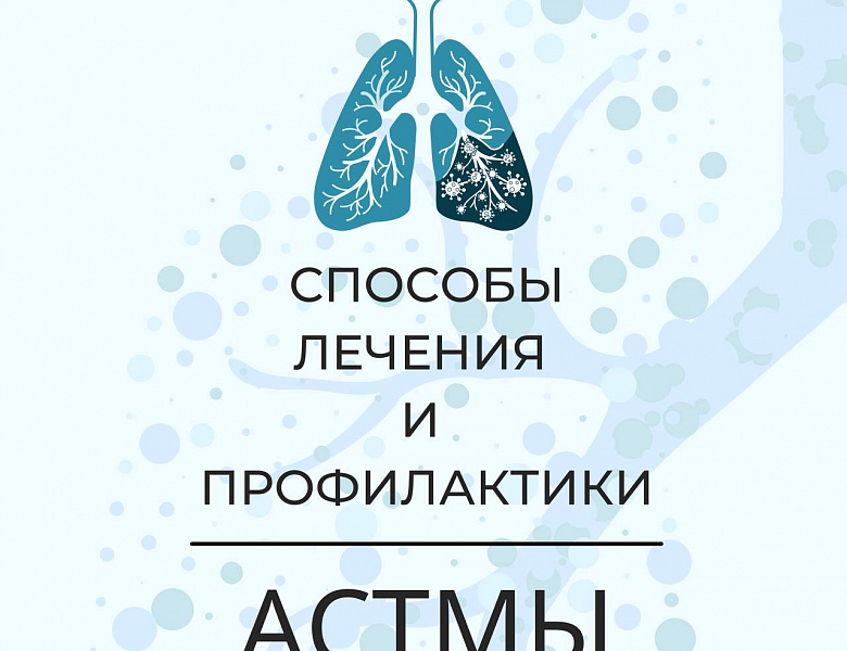 Бронхиальная астма – хроническое заболевание