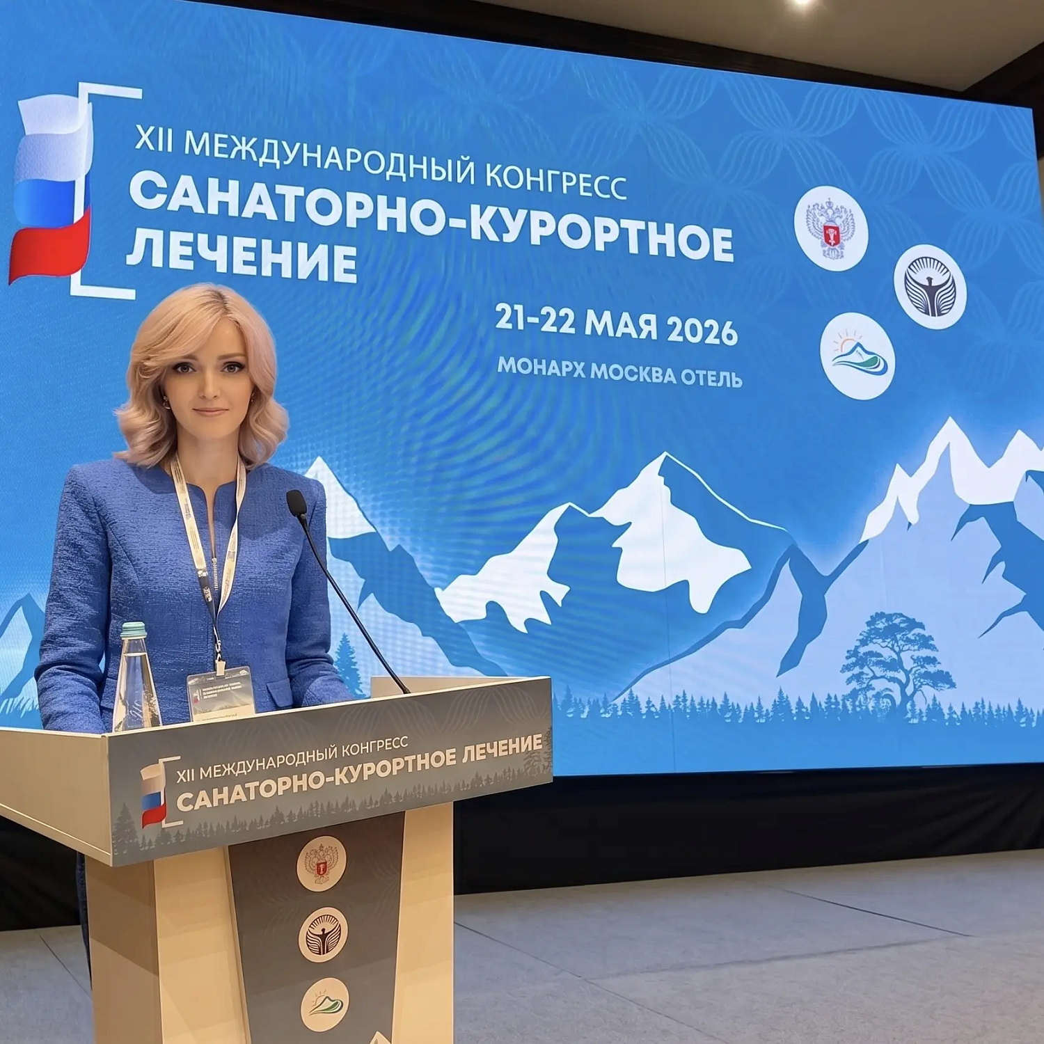 В Москве состоялся XII ежегодный конгресс «Санаторно‑курортное лечение»
